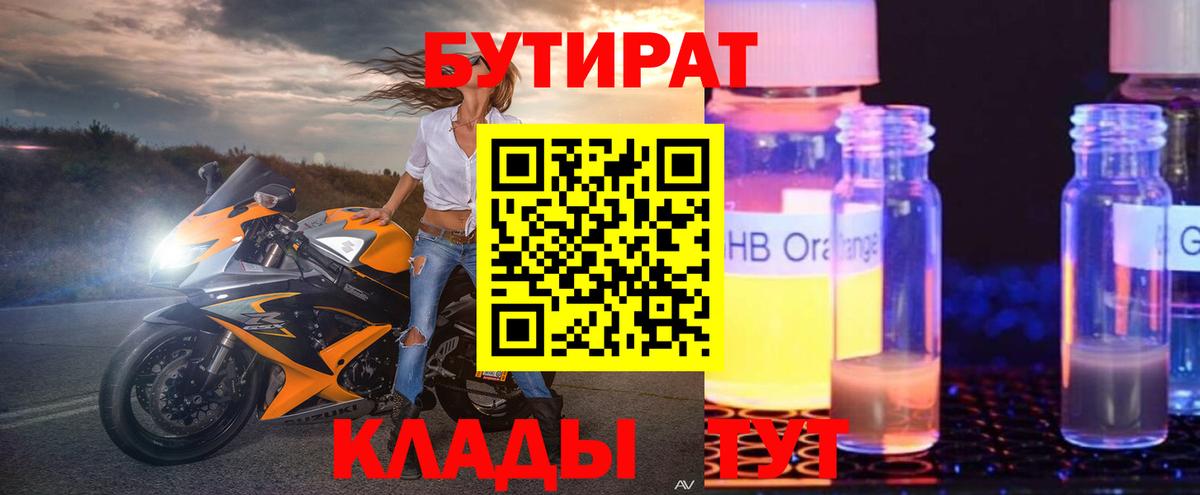 Лесосибирск  Бутират  Вход с VPN  БУТИРАТ BDO 