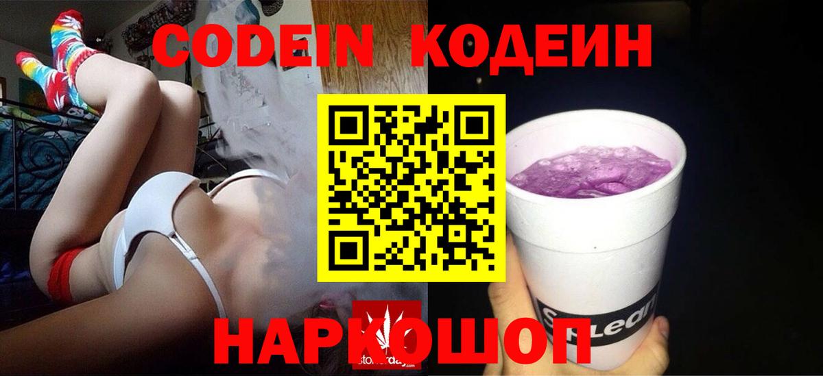 Лесосибирск  Кодеин Purple Drank  Вход с VPN  Кодеин напиток Lean (лин) 