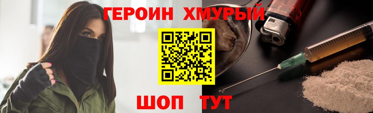 Лесосибирск  ГЕРОИН хмурый  Вход с VPN 