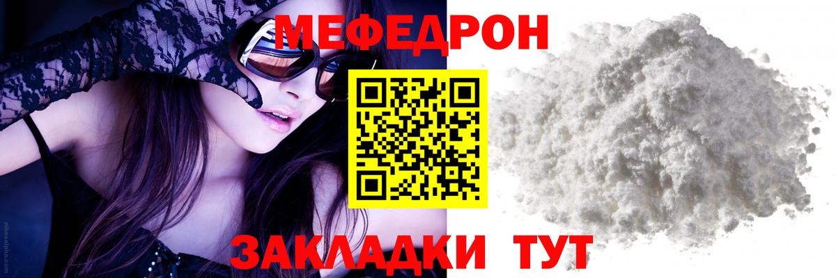 МЕФ 4 MMC  МЯУ-МЯУ мяу мяу  Вход с VPN  Меф  Лесосибирск 